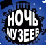 В Алтайском крае стартовала подготовка к Всероссийской акции «Ночь музеев» - Газета Вестник целины