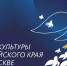 В Москве пройдут Дни культуры Алтайского края - Газета Вестник целины
