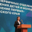 Завершился первый Слет первичных отделений «Движения Первых» - Газета Вестник целины
