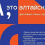 Фестиваль «А, это алтайское?!» пройдет в столице Алтайского края - Газета Вестник целины