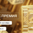 Просветители из Алтайского края могут получить главную награду Российского общества «Знание» - Газета Вестник целины