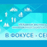 VIII краевой фестиваль-ярмарка инновационных социальных практик «В фокусе - семья» - Газета Вестник целины