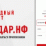 Радар.НФ - Газета Вестник целины