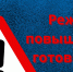 Губернатор Алтайского края ввел в регионе режим повышенной готовности в связи с паводковой обстановкой - Газета Вестник целины