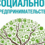 Алтайский край входит в число сибирских регионов - лидеров по развитию социального предпринимательства - Газета Вестник целины