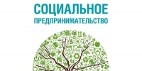 Алтайский край входит в число сибирских регионов - лидеров по развитию социального предпринимательства - Газета Вестник целины