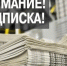 Подпишись на "Вестник целины" и получи купон в подарок! - Газета Вестник целины