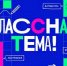 Алтайский педагог вошел в число полуфиналистов телешоу «Классная тема!» - Газета Вестник целины